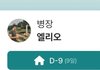 BTS 뷔, 병장 엘리오의 귀환…“아미 뭐 원해요? 다 말해”