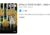 한국은 무너졌다, 트럼프 측근들의 대선평가