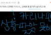 카리나팬들은 상황파악이 그렇게 안됨?ㅉ