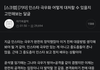 인스타 조작하다 걸림ㄷㄷ
