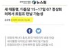 G7 초청은 대선전에 이미 확정된거였음.