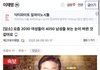 요즘 20대여자들이 40대남자 보는눈이 달라진듯