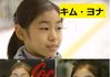 김연아 외모에 관심이 많은 일본