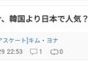 일본 커뮤니티 김연아