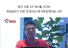 JYP 엔터 사내에 회장실이 없는 이유