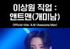 확신의 빅히트 상이구나