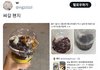현재 트위터에서 난리난 메가커피 팥빙수