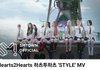 하츠투하츠 신곡 "STYLE" 어때?