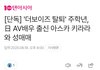 엥  더보이즈 주학년 성매매