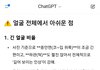 지피티한테  얼평받음