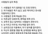 사람들의 심리 특징
