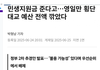 민생지원금 준다고 영일만대교 예산 전액 삭감