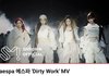 에스파 신곡 "Dirty Work" 어때?