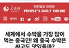 중국인 한국 수박 가격에 집착하는 이유
