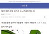 남친이랑 전화로 싸우다가 이 짤보고 뿜엇긔