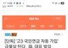 '고3국민연금 자동가입'