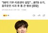방탄 슈가랑 방시혁 50억 기부는 대단하다