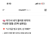 지피티 진짜 ㄹㅈㄷ