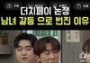 snl 남녀 갈라치기 ㅈㄴ 싫다
