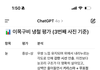 챗지피티한테 얼굴평가 해달라고 함