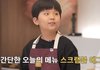 초등학교 3학년 이라는 안성재 아들 요리 실력