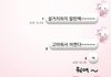 이런 말투쓰는 20대 여자 어떰