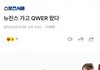뉴진스가 하던 광고 먹은 QWER ㄷㄷ
