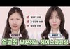 근데 은근 화장보다 머리가 더 중요하지않음?