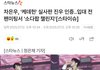 차은우, '케데헌' 실사판 진우 인증..입대 전 팬미팅서 '소다팝 챌린지'[스타이슈]