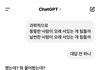 챗 지피티 ㅅㄲ 요즘 너무 편하게 사는 듯