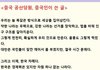 중국 공산당의 한국 점령 전술 전략 ....................