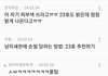 남미새 본 적도 없는 것들이 남미새 욕을 하네