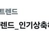 투바투 연준 청룡시리즈어워즈 오스트 인기상 수상
