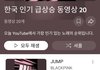 연준솔로 '고스트걸' 한국 인기 급상승 동영상 20