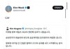 일론머스크가 이재명대통령