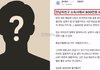 환승이별 800만원 익명 폭로에 'ㅇㅈㅇ' 실명 추측 난무 애꿎은 온주완 이민우 2차 피해