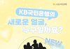 국민은행 새모델 걸그룹 하츠투하츠