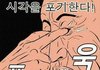 남자가 여자 한테 쌩얼 보고 시각을 포기 한다고 말하면 안됨?
