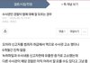이 글이 수사유출내용이래