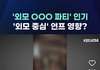 아니 난 이런거 보면 좀 신기함