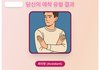 회피형 남친 시켜봤더니 나온 결과인데..