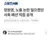 장원영 논란 의상 직접 인스타 업로드함