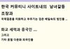 한국의 남여갈등의  베일속의 범인들의 정체 ...................