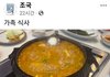 조국의 된징찌개가 찝찝한 이유.