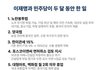 이재명 두달간의 화려한 업적!