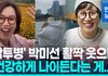 활동중단' 박미선, 암투병 중이었다…"올해 초 유방암 진단"