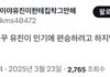 안유진 악개들 아이브 그만 패