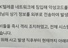 D0아, 니가 했던 해킹 통지 나왔네