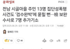 성폭행 사건 묻힐뻔 했대요