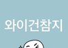 정정기간때 학교 안가도 됨??